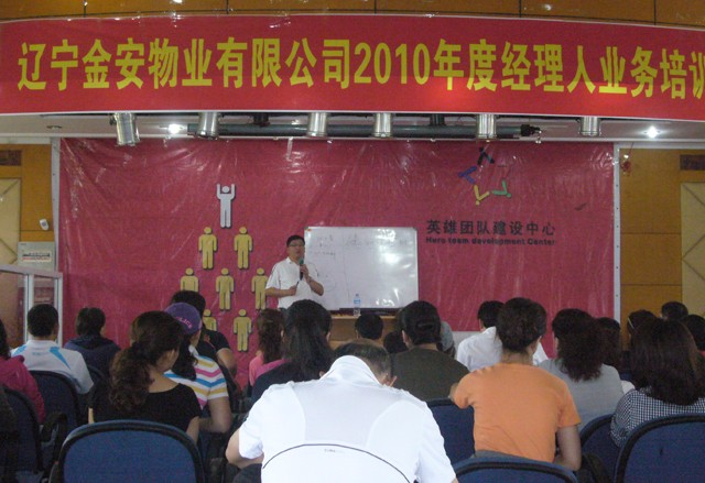 2010年度經理人業務培訓